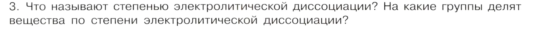 Условие номер 3 (страница 30) гдз по химии 9 класс Габриелян, Остроумов, учебник