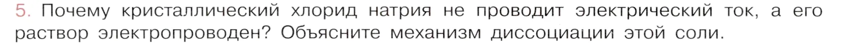 Условие номер 5 (страница 30) гдз по химии 9 класс Габриелян, Остроумов, учебник