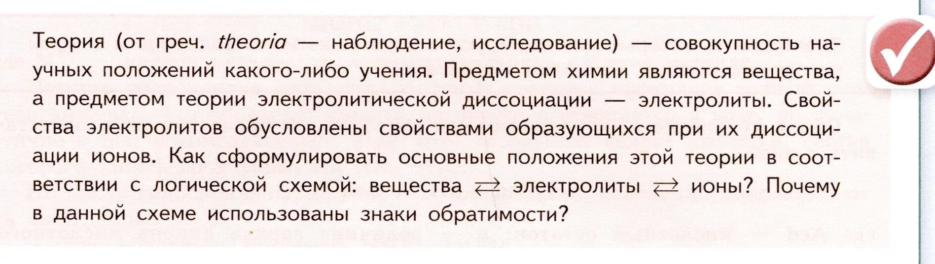 Условие номер ✔ (страница 31) гдз по химии 9 класс Габриелян, Остроумов, учебник