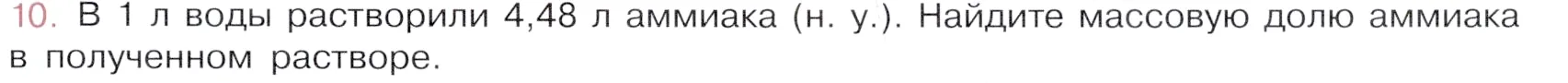 Условие номер 10 (страница 35) гдз по химии 9 класс Габриелян, Остроумов, учебник