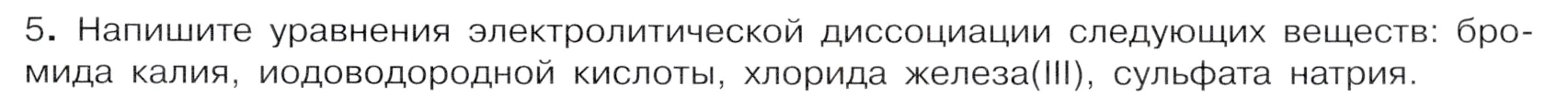 Условие номер 5 (страница 35) гдз по химии 9 класс Габриелян, Остроумов, учебник