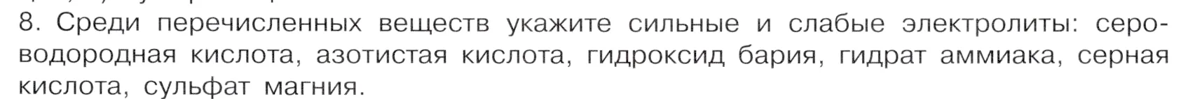 Условие номер 8 (страница 35) гдз по химии 9 класс Габриелян, Остроумов, учебник