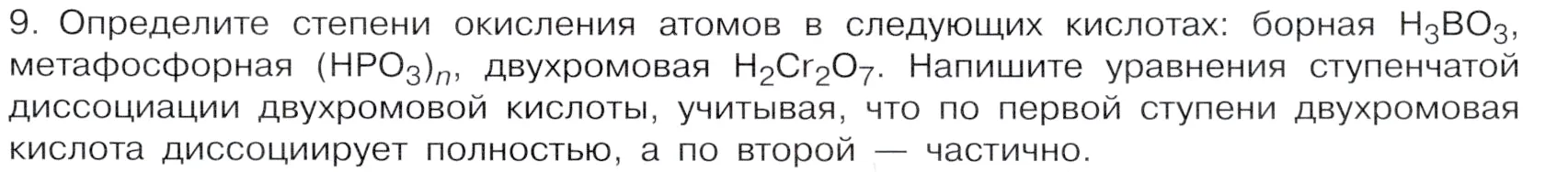 Условие номер 9 (страница 35) гдз по химии 9 класс Габриелян, Остроумов, учебник