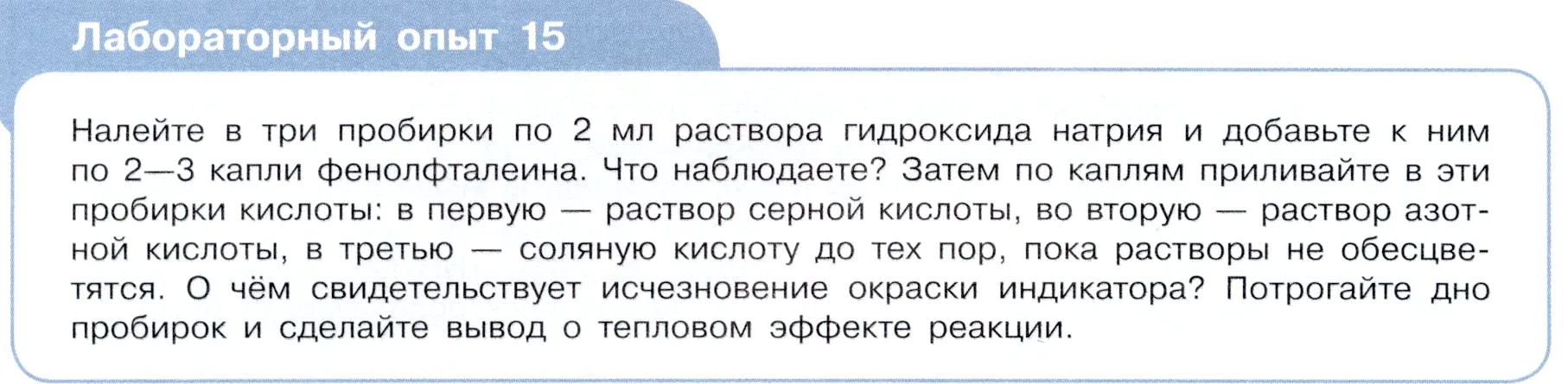 Условие  Лабораторный опыт №15 (страница 36) гдз по химии 9 класс Габриелян, Остроумов, учебник