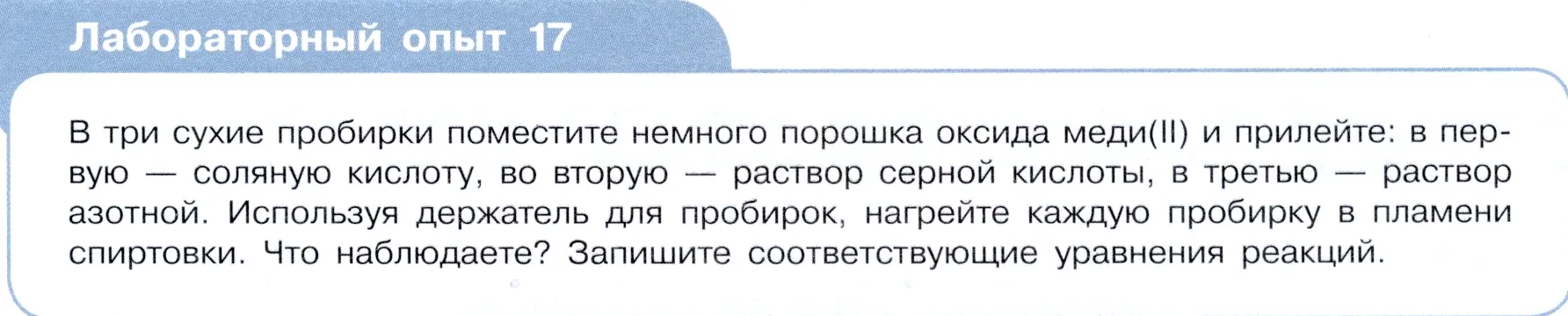 Условие  Лабораторный опыт №17 (страница 37) гдз по химии 9 класс Габриелян, Остроумов, учебник