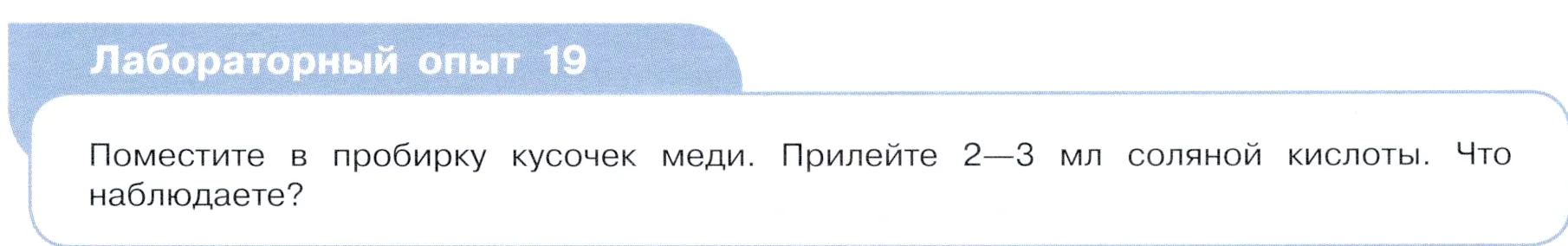 Условие  Лабораторный опыт №19 (страница 39) гдз по химии 9 класс Габриелян, Остроумов, учебник