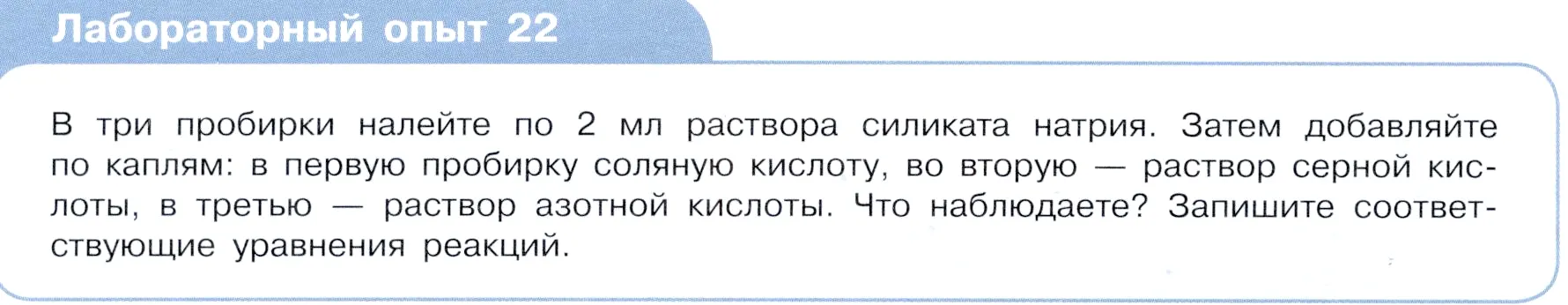 Условие  Лабораторный опыт №22 (страница 40) гдз по химии 9 класс Габриелян, Остроумов, учебник