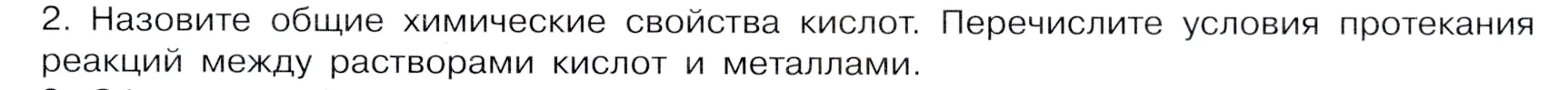 Условие номер 2 (страница 41) гдз по химии 9 класс Габриелян, Остроумов, учебник