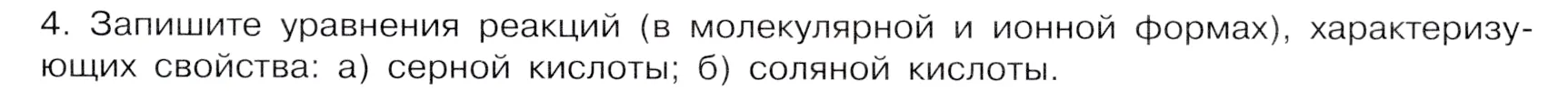 Условие номер 4 (страница 41) гдз по химии 9 класс Габриелян, Остроумов, учебник