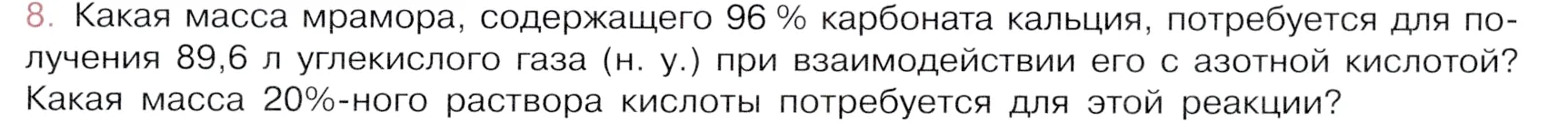 Условие номер 8 (страница 41) гдз по химии 9 класс Габриелян, Остроумов, учебник