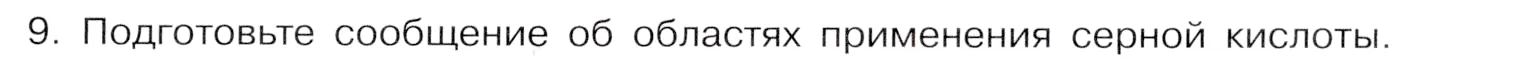 Условие номер 9 (страница 41) гдз по химии 9 класс Габриелян, Остроумов, учебник