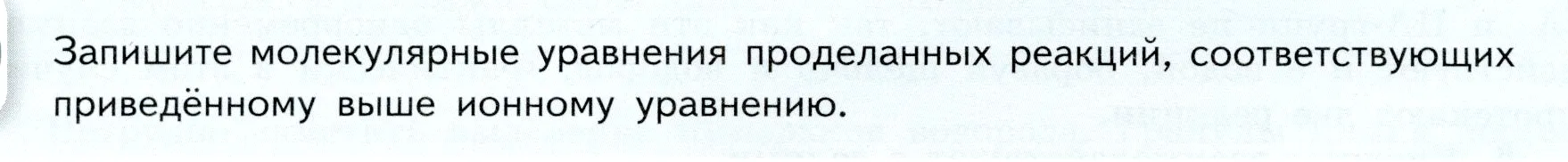 Условие номер ?(2) (страница 40) гдз по химии 9 класс Габриелян, Остроумов, учебник