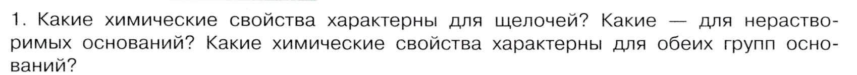 Условие номер 1 (страница 45) гдз по химии 9 класс Габриелян, Остроумов, учебник