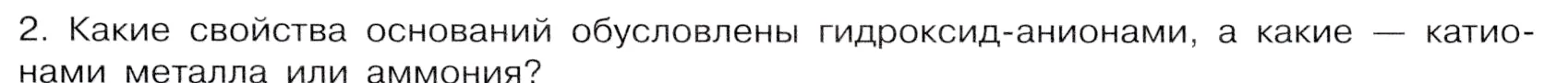 Условие номер 2 (страница 45) гдз по химии 9 класс Габриелян, Остроумов, учебник