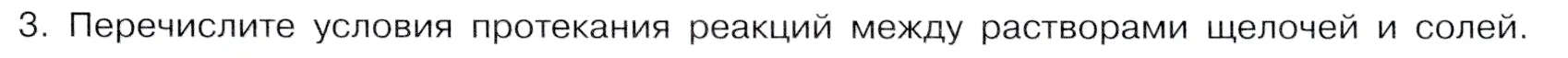 Условие номер 3 (страница 45) гдз по химии 9 класс Габриелян, Остроумов, учебник