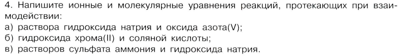 Условие номер 4 (страница 45) гдз по химии 9 класс Габриелян, Остроумов, учебник