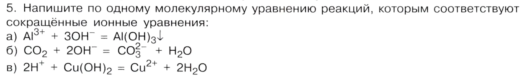 Условие номер 5 (страница 45) гдз по химии 9 класс Габриелян, Остроумов, учебник