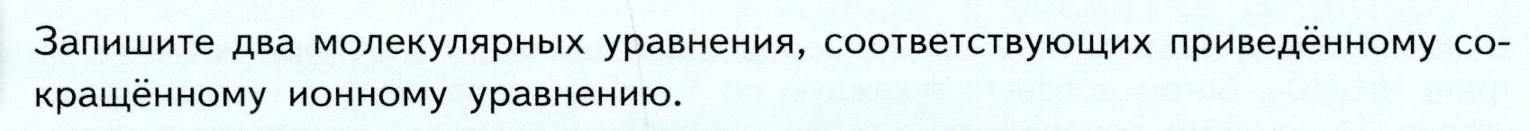 Условие номер ?(2) (страница 44) гдз по химии 9 класс Габриелян, Остроумов, учебник