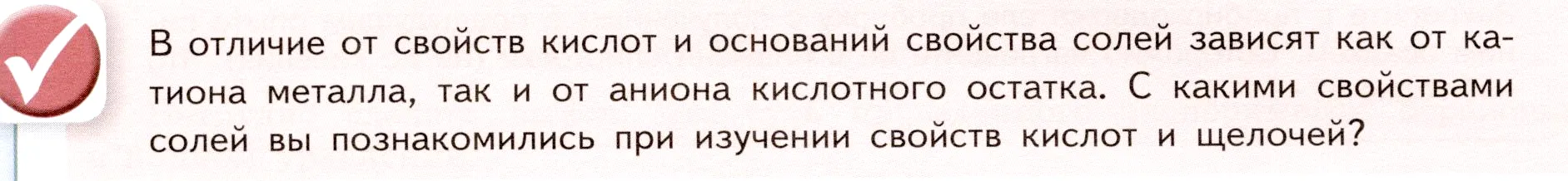 Условие номер ✔ (страница 46) гдз по химии 9 класс Габриелян, Остроумов, учебник