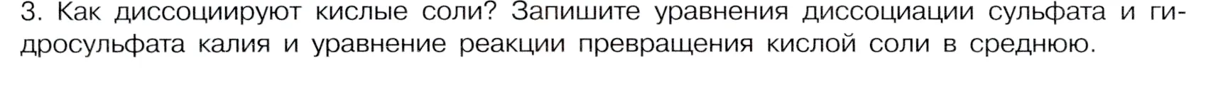 Условие номер 3 (страница 48) гдз по химии 9 класс Габриелян, Остроумов, учебник