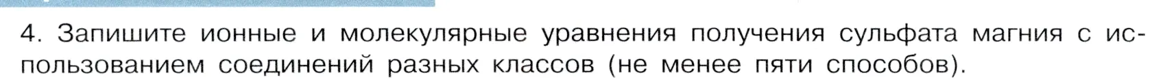 Условие номер 4 (страница 48) гдз по химии 9 класс Габриелян, Остроумов, учебник