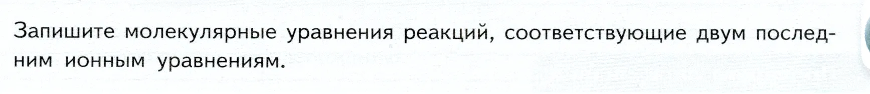 Условие номер ?(2) (страница 47) гдз по химии 9 класс Габриелян, Остроумов, учебник