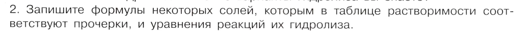 Условие номер 2 (страница 51) гдз по химии 9 класс Габриелян, Остроумов, учебник