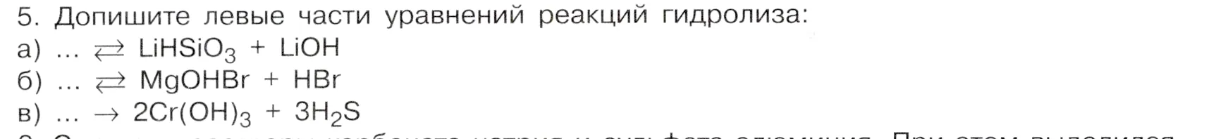 Условие номер 5 (страница 52) гдз по химии 9 класс Габриелян, Остроумов, учебник