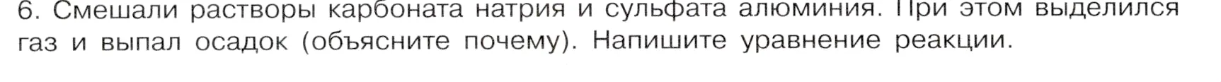 Условие номер 6 (страница 52) гдз по химии 9 класс Габриелян, Остроумов, учебник