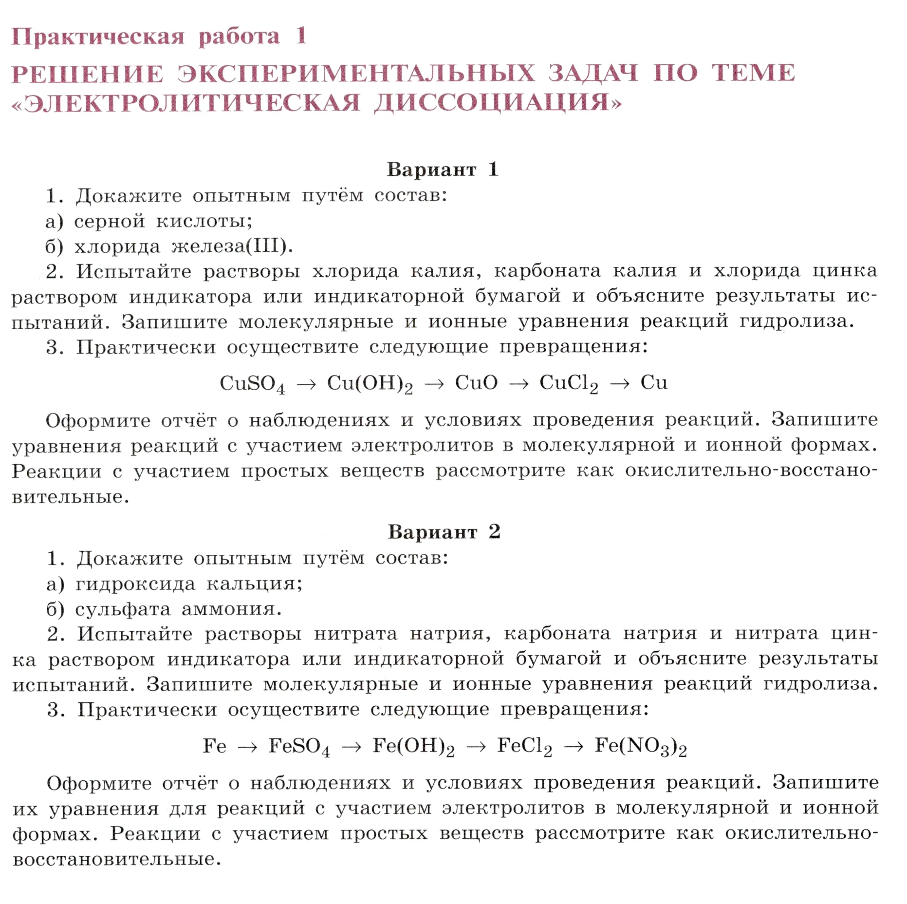 Условие  Практическая работа №1 (страница 52) гдз по химии 9 класс Габриелян, Остроумов, учебник