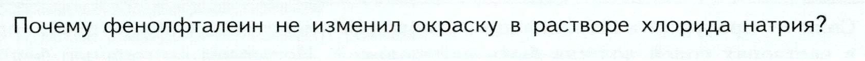 Условие номер ?(1) (страница 50) гдз по химии 9 класс Габриелян, Остроумов, учебник