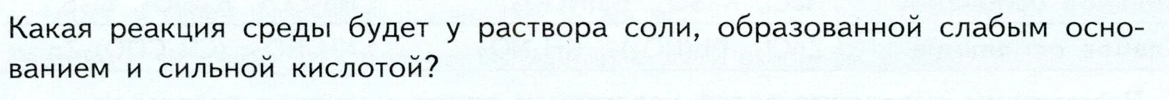 Условие номер ?(2) (страница 50) гдз по химии 9 класс Габриелян, Остроумов, учебник