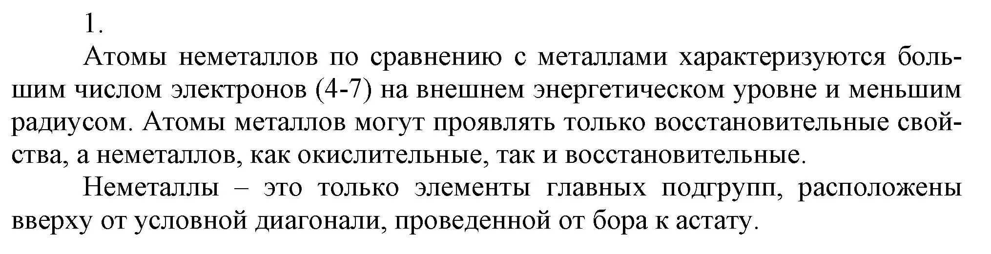 Решение номер 1 (страница 61) гдз по химии 9 класс Габриелян, Остроумов, учебник