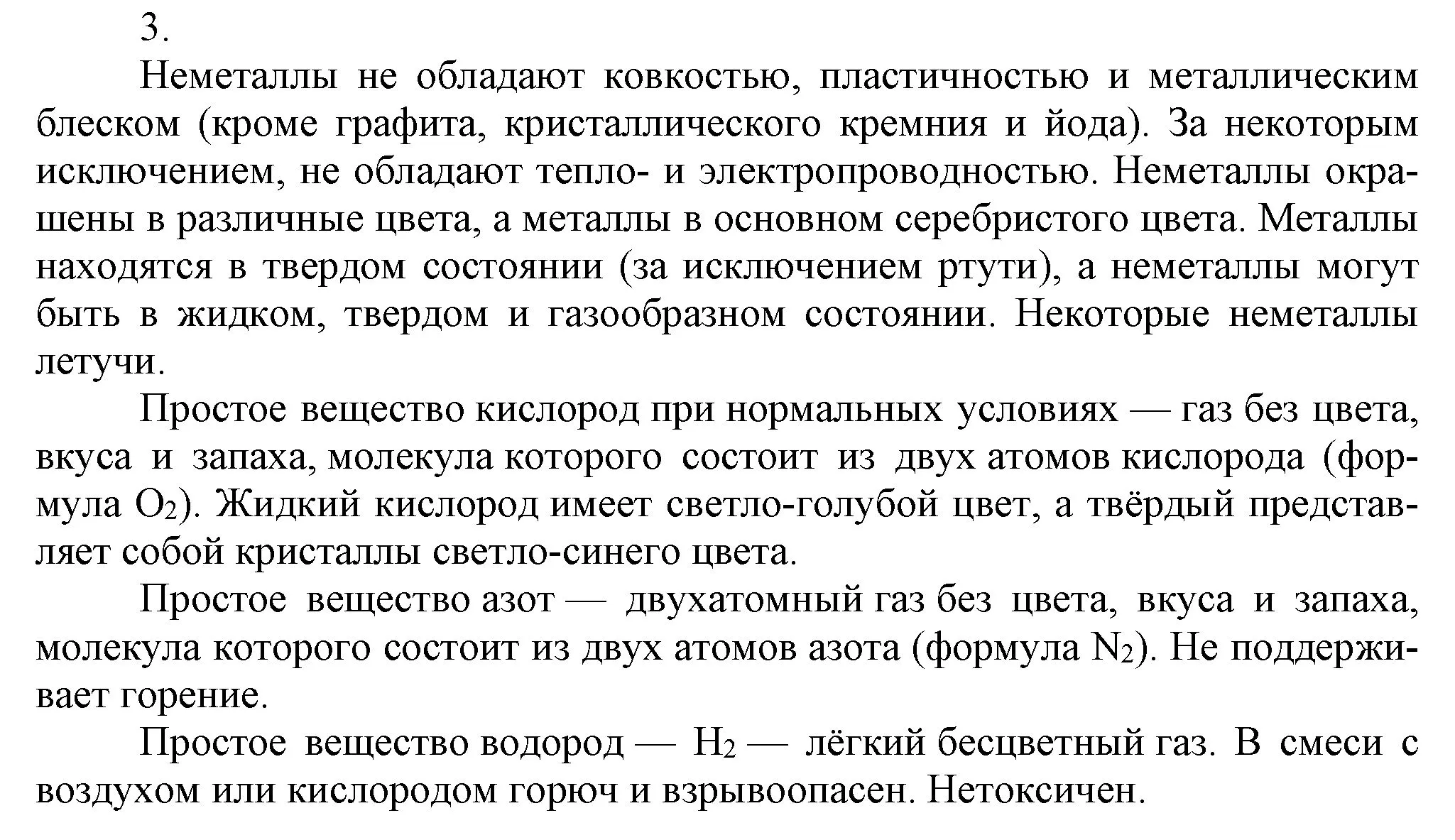 Решение номер 3 (страница 61) гдз по химии 9 класс Габриелян, Остроумов, учебник