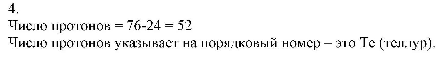 Решение номер 4 (страница 61) гдз по химии 9 класс Габриелян, Остроумов, учебник