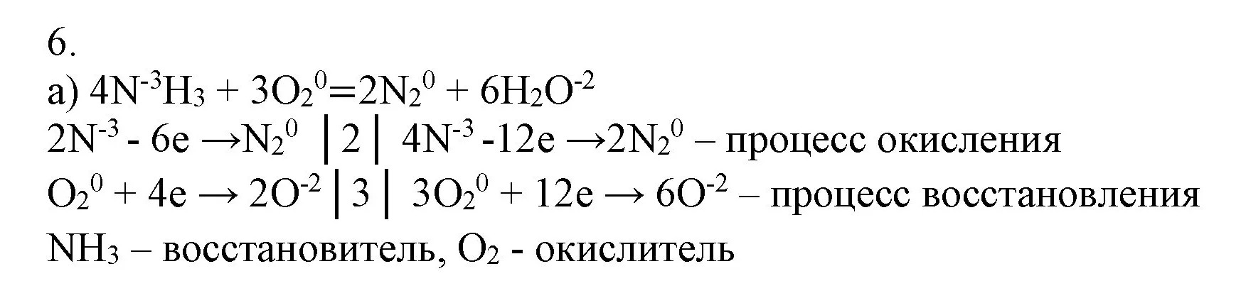 Решение номер 6 (страница 61) гдз по химии 9 класс Габриелян, Остроумов, учебник
