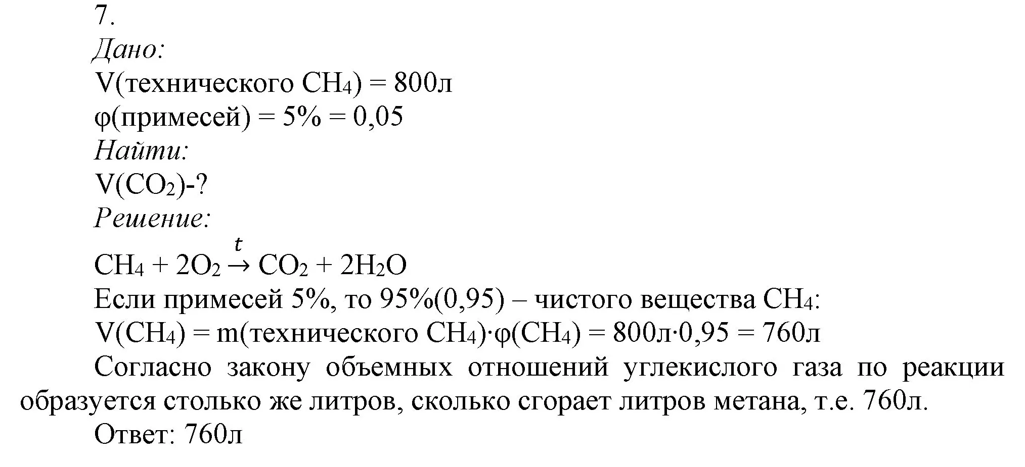 Решение номер 7 (страница 61) гдз по химии 9 класс Габриелян, Остроумов, учебник