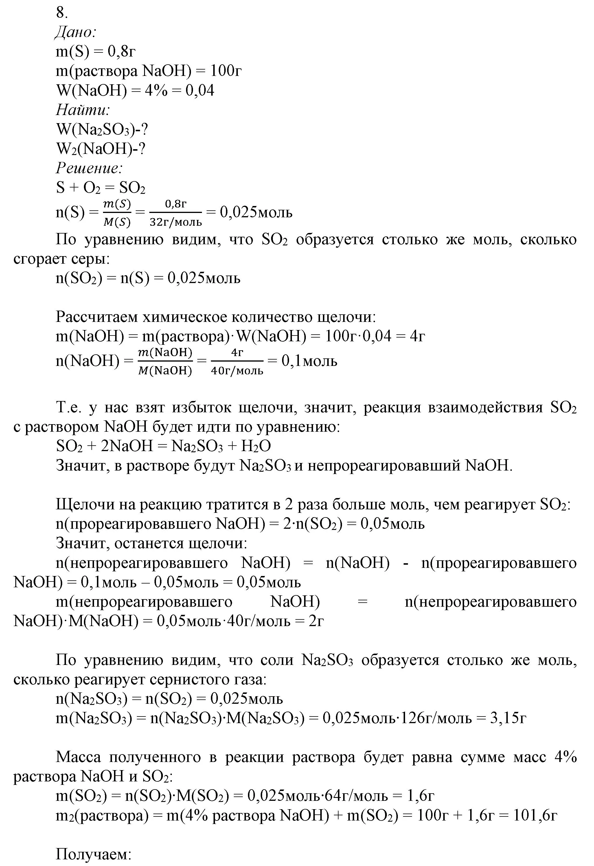 Решение номер 8 (страница 61) гдз по химии 9 класс Габриелян, Остроумов, учебник