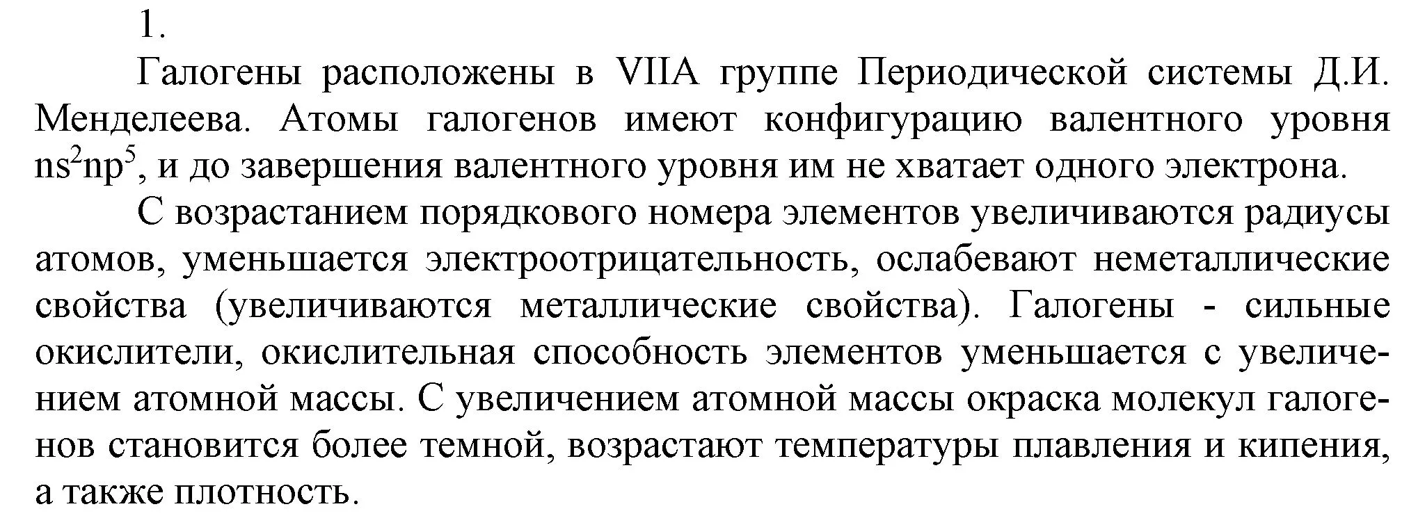 Решение номер 1 (страница 67) гдз по химии 9 класс Габриелян, Остроумов, учебник