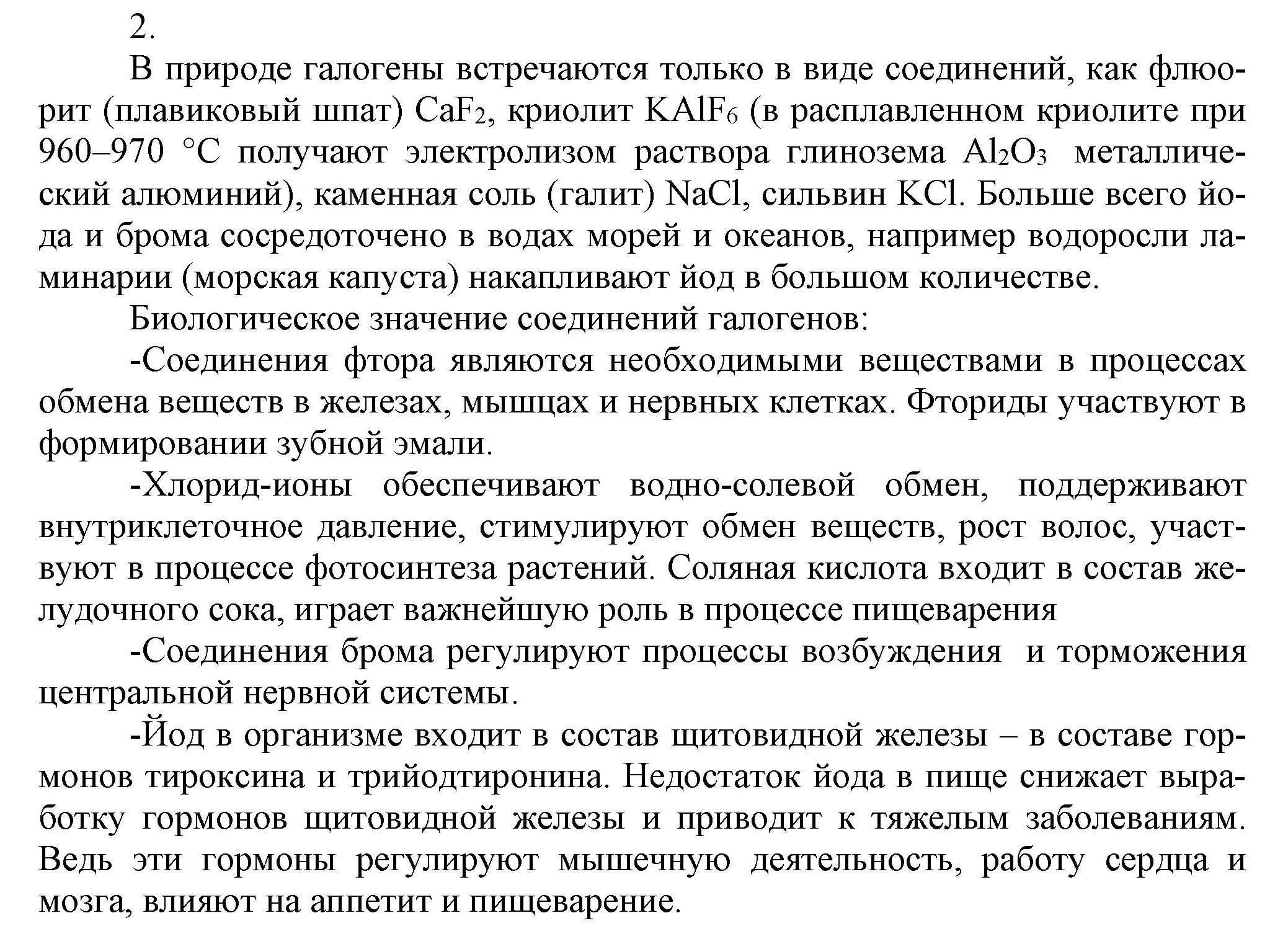 Решение номер 2 (страница 67) гдз по химии 9 класс Габриелян, Остроумов, учебник