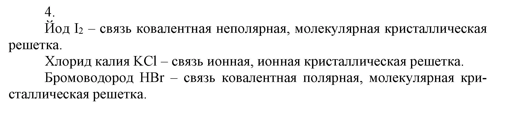 Решение номер 4 (страница 67) гдз по химии 9 класс Габриелян, Остроумов, учебник