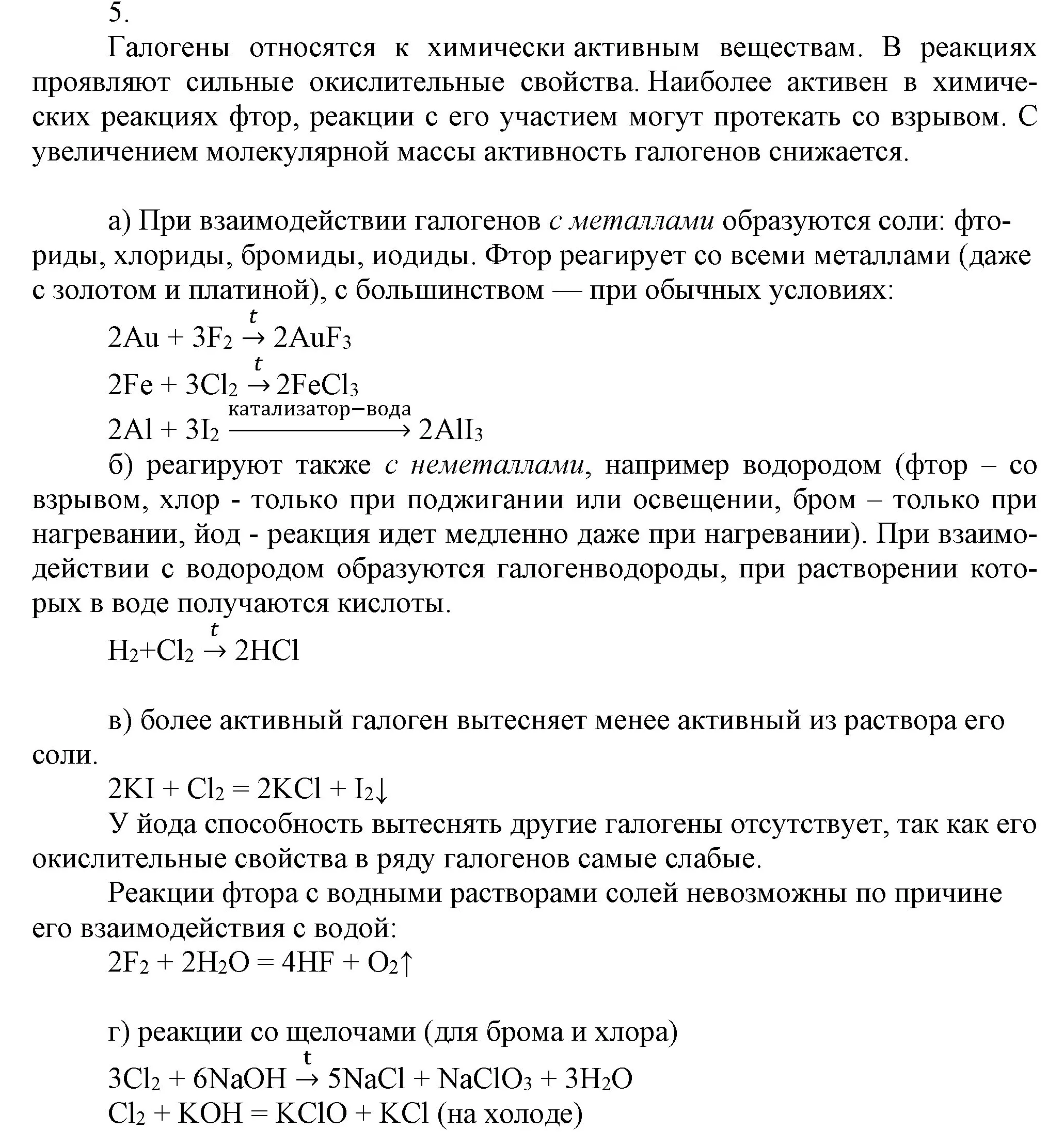 Решение номер 5 (страница 67) гдз по химии 9 класс Габриелян, Остроумов, учебник