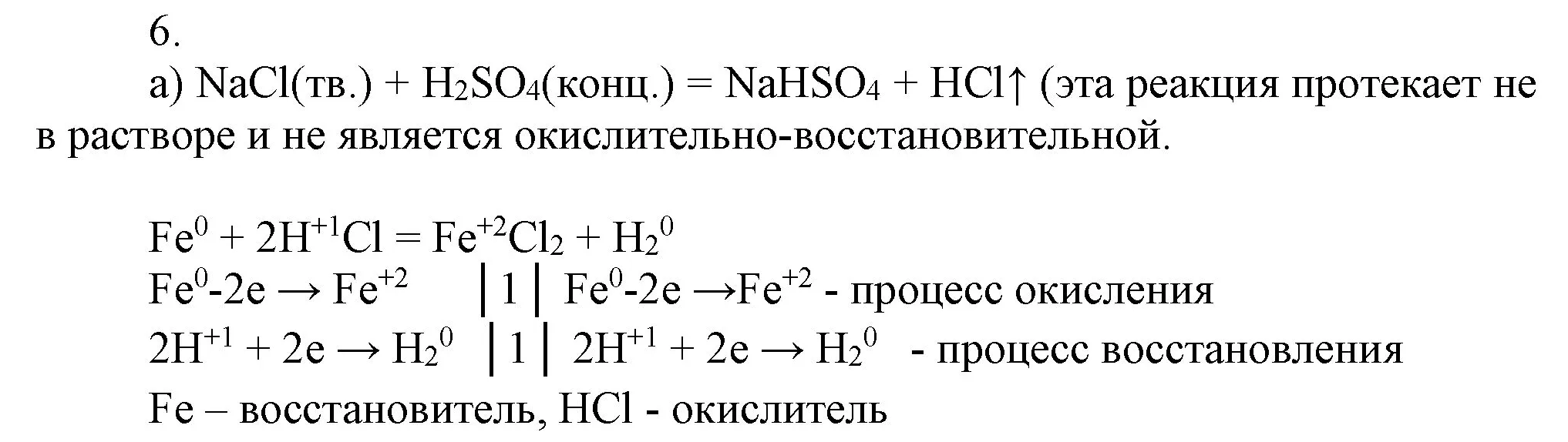 Решение номер 6 (страница 67) гдз по химии 9 класс Габриелян, Остроумов, учебник