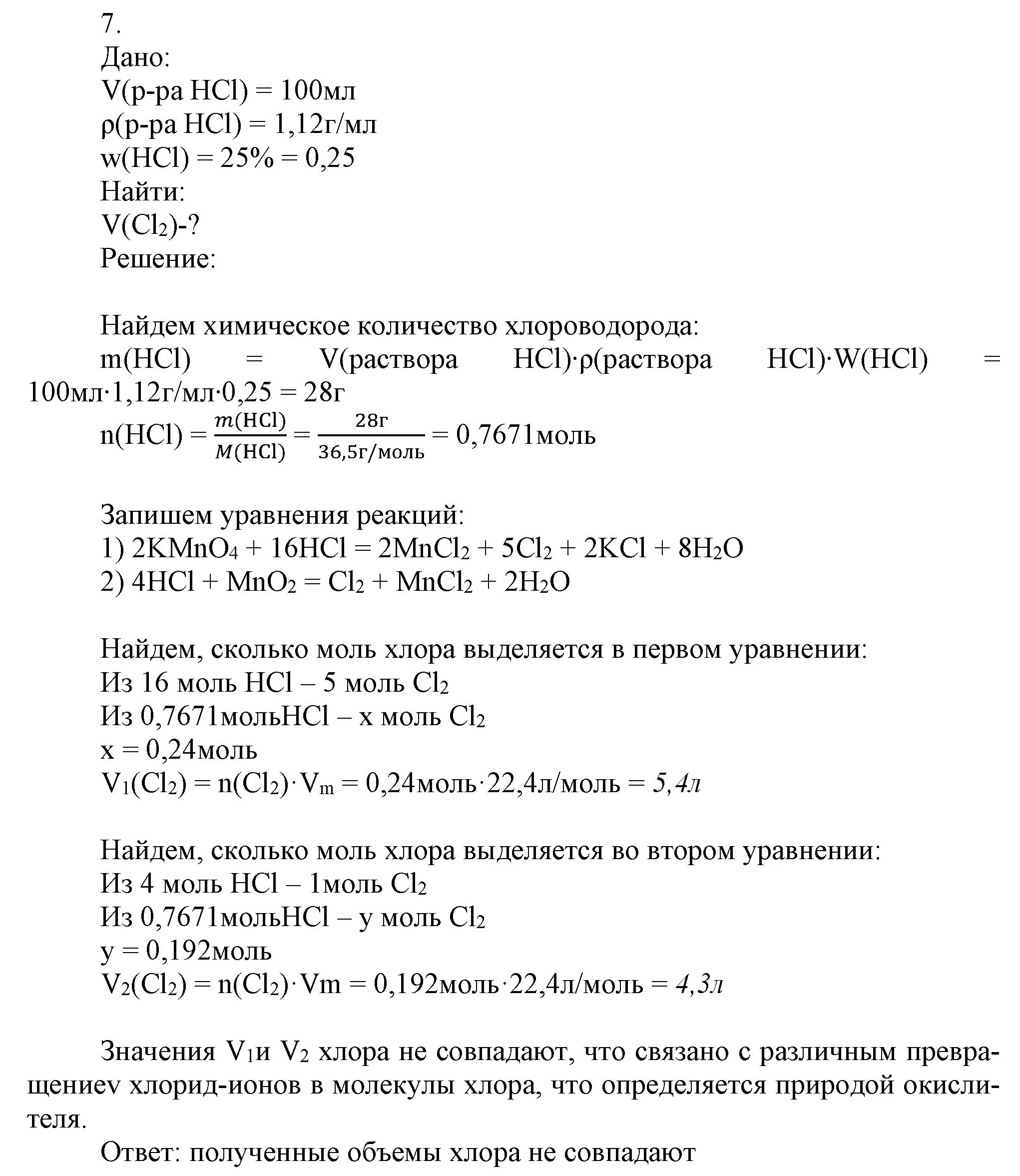 Решение номер 7 (страница 67) гдз по химии 9 класс Габриелян, Остроумов, учебник