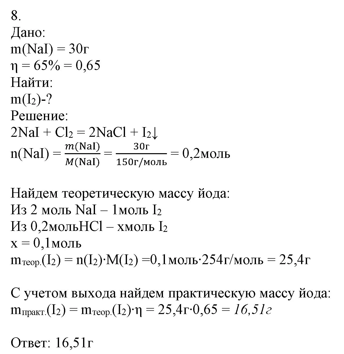 Решение номер 8 (страница 67) гдз по химии 9 класс Габриелян, Остроумов, учебник