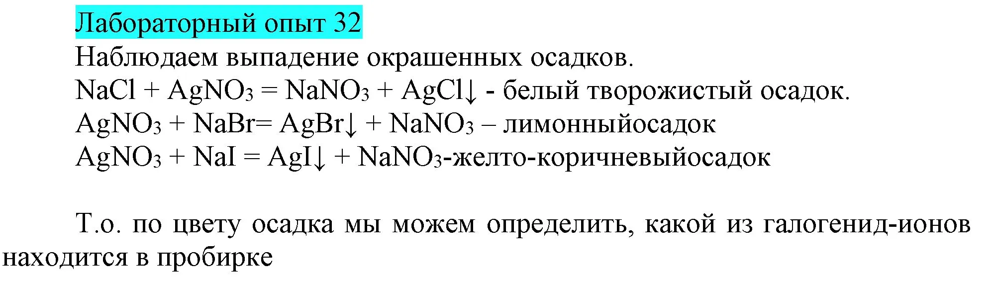 Решение  Лабораторный опыт №32 (страница 70) гдз по химии 9 класс Габриелян, Остроумов, учебник