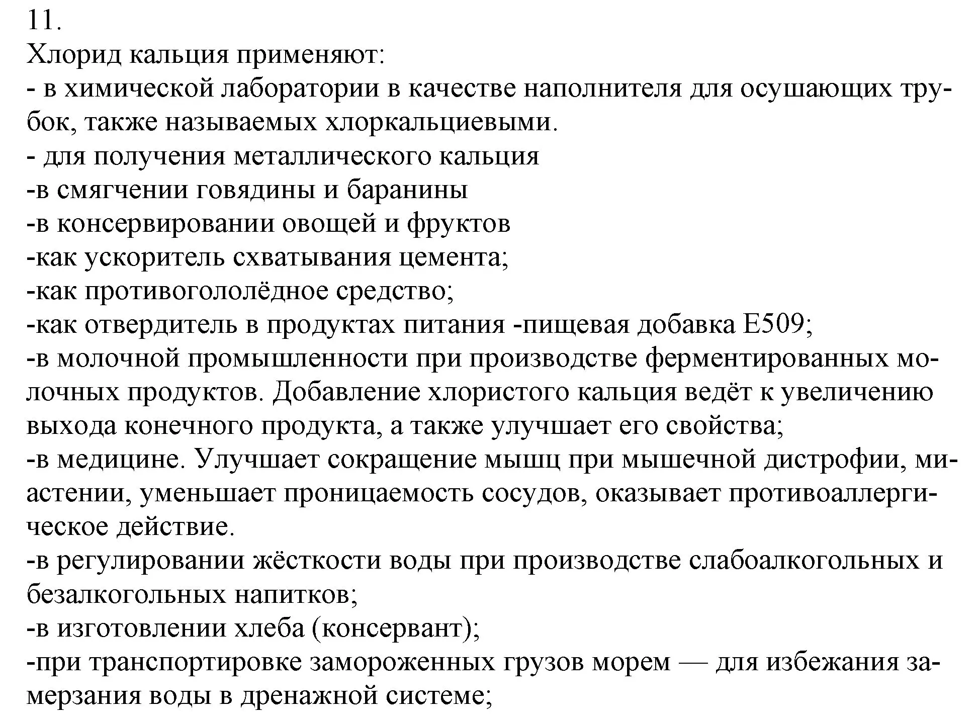 Решение номер 11 (страница 71) гдз по химии 9 класс Габриелян, Остроумов, учебник