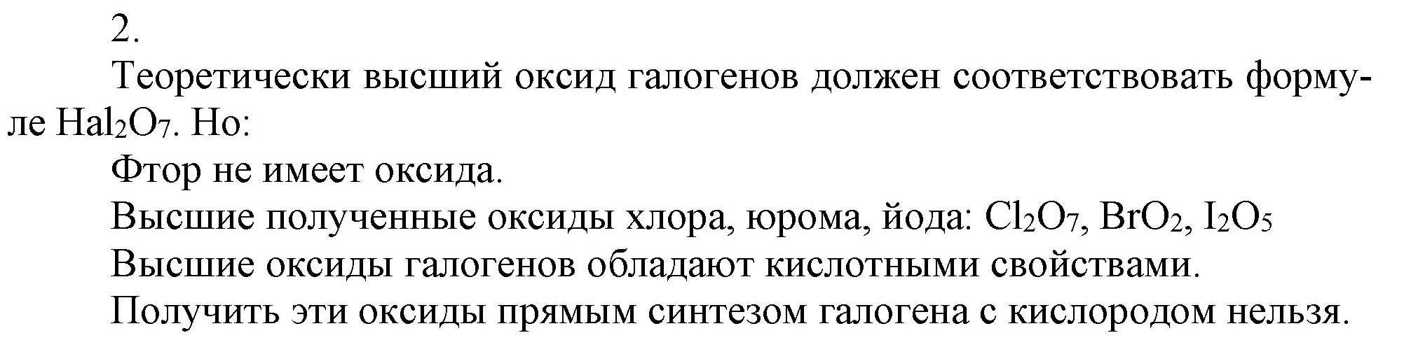 Решение номер 2 (страница 71) гдз по химии 9 класс Габриелян, Остроумов, учебник