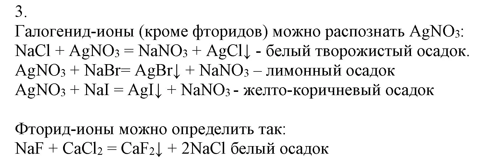 Решение номер 3 (страница 71) гдз по химии 9 класс Габриелян, Остроумов, учебник