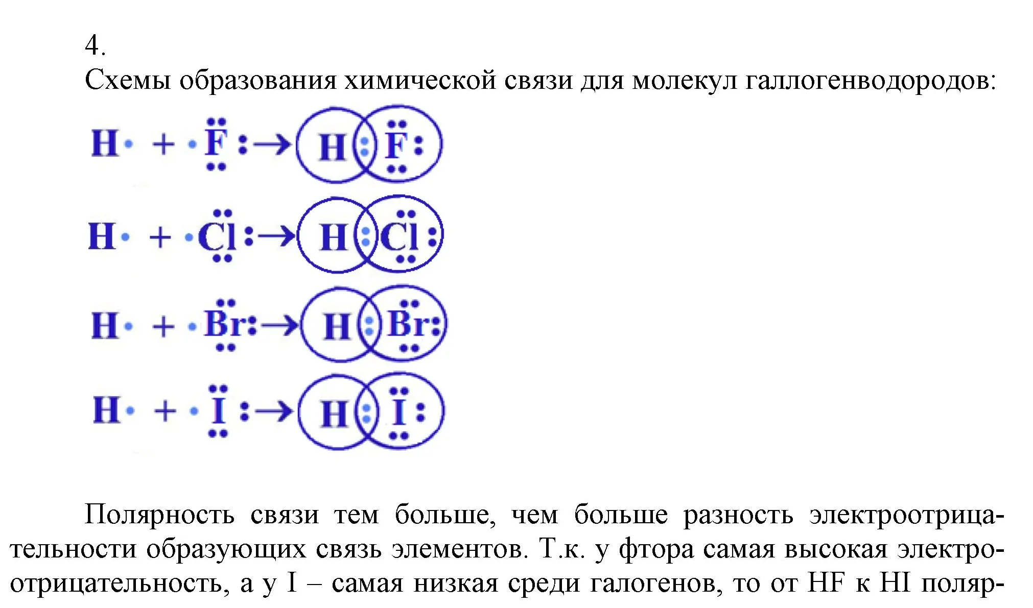 Решение номер 4 (страница 71) гдз по химии 9 класс Габриелян, Остроумов, учебник